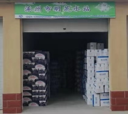 樂(lè)百氏桶裝水明芝水站送水店 - 保定市桶裝水站