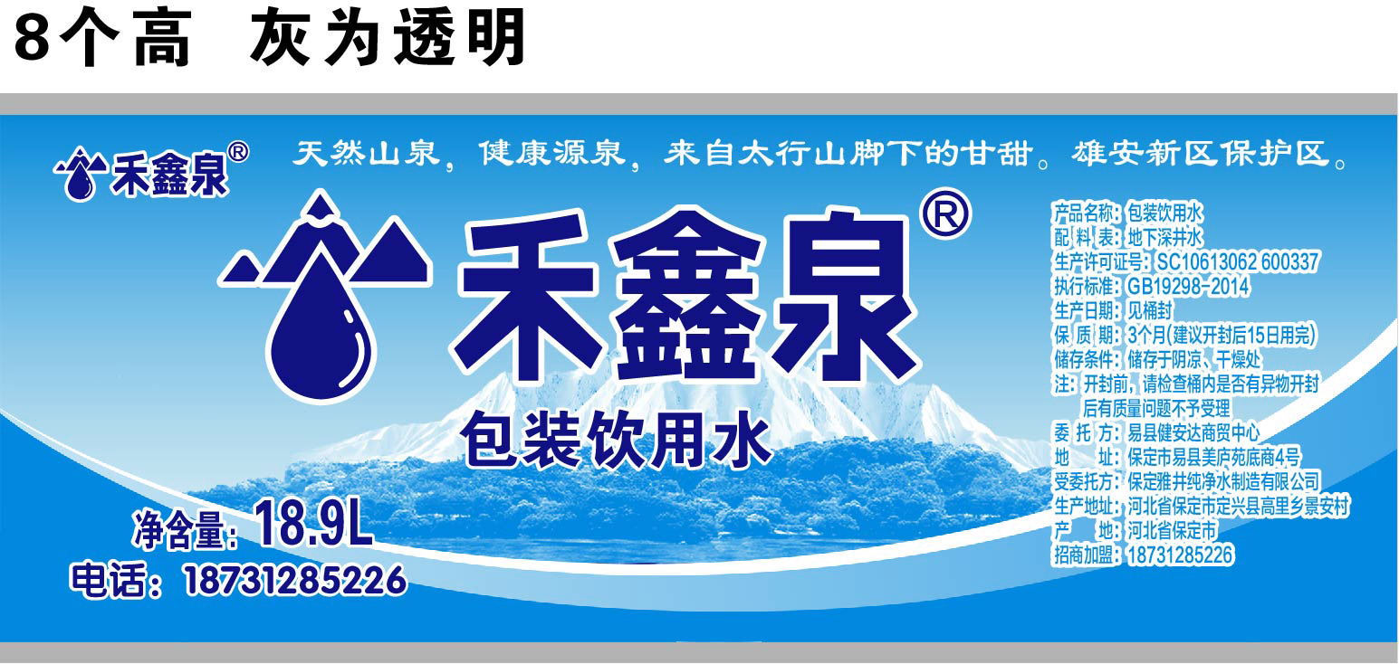 易縣健安達(dá)商貿(mào):禾鑫泉、棕南海桶裝水配送 - --請(qǐng)選擇--桶裝水站